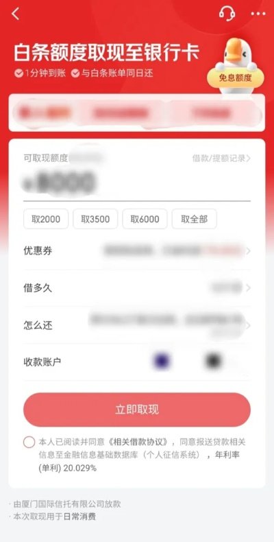 个人收款码绑定京东白条，教你轻松提现到账！