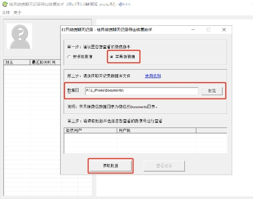 如何恢复已删除的微信聊天记录？详细教程与案例分析