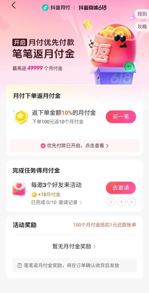 抖音月付提现功能发展历程，从便捷到全面，见证支付变革
