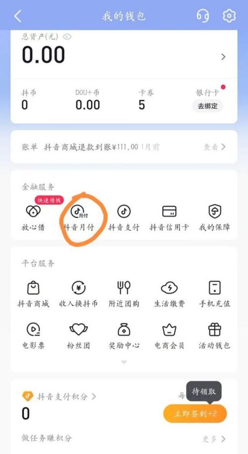 抖音月付提现功能发展历程，从便捷到全面，见证支付变革