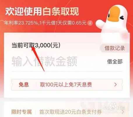 京东白条额度500元如何安全提现？