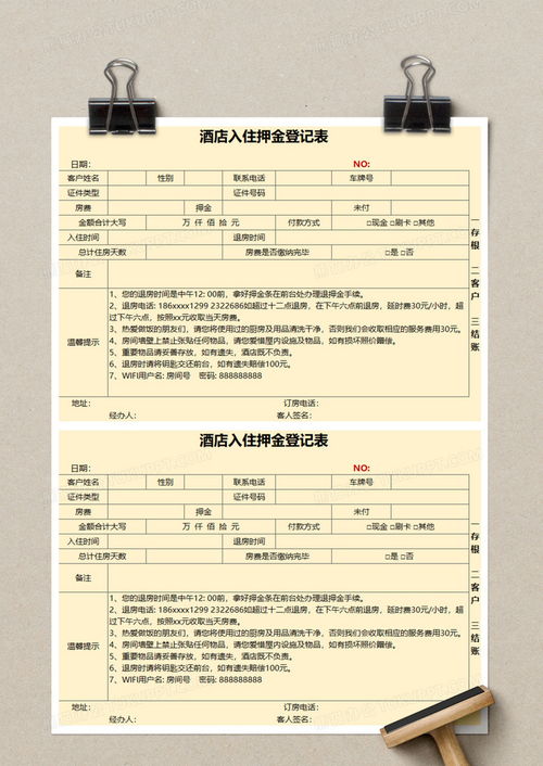 住宿记录表详解，从入住到退房，一切尽在其中