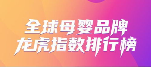 母婴品牌获奖风采录