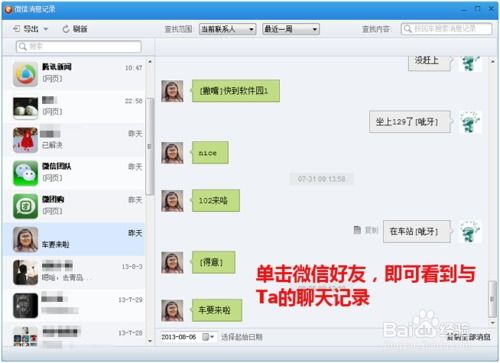 微信怎么导出别人的聊天记录？
