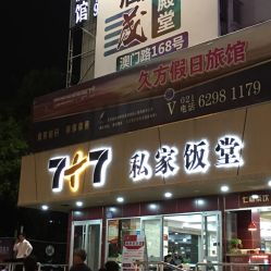 江宁万商城餐饮品牌全攻略