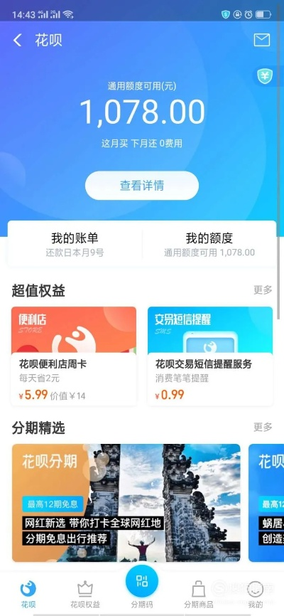 花呗提现推荐店铺