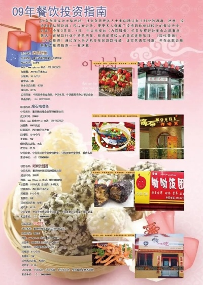 餐饮品牌龙头股票投资指南
