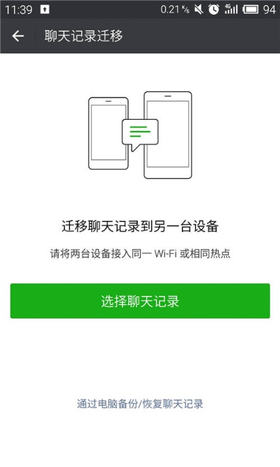 安卓微信聊天记录保存攻略，轻松备份，永不丢失！