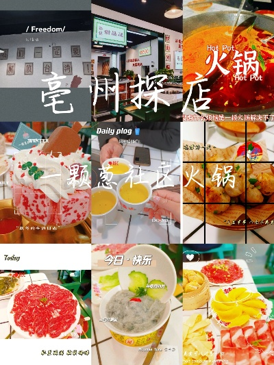 亳州网红餐饮品牌大盘点