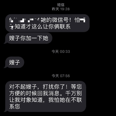 揭秘老婆和别人的手机短信聊天记录，真相与反思