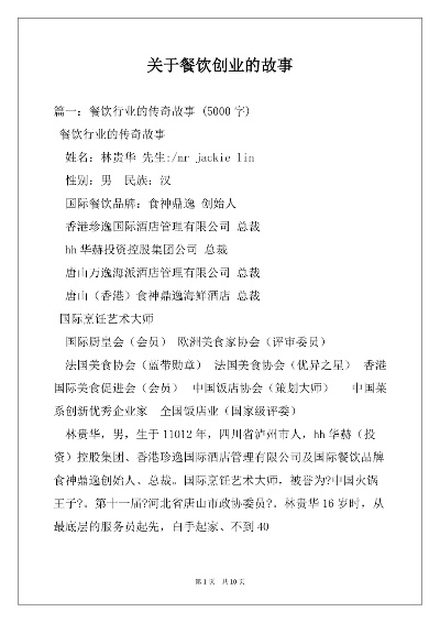 河北餐饮品牌创业案例分析
