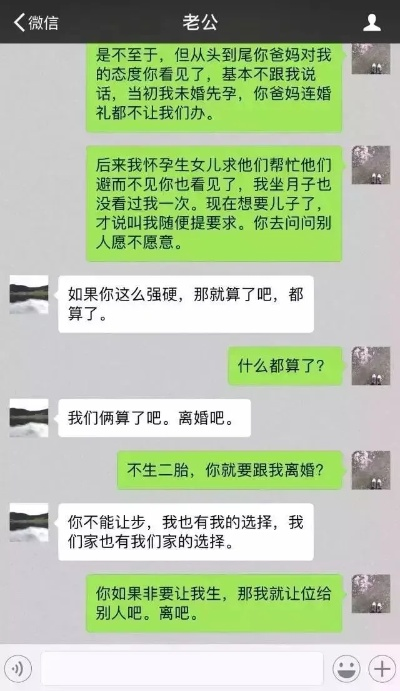 揭秘夫妻与情人聊天记录，如何巧妙应对？