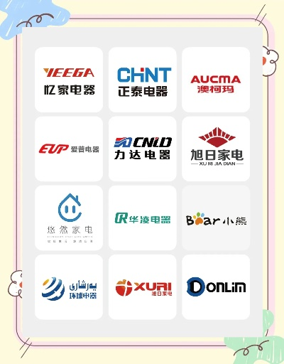 探索家电品牌的世界
