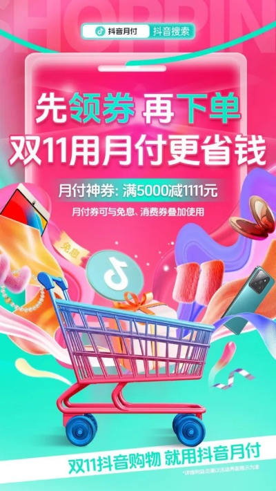 揭秘北京抖音月付购物套利，月入过万不是梦！