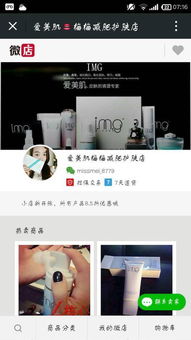 微店放心花套出来秒回—便捷支付新体验