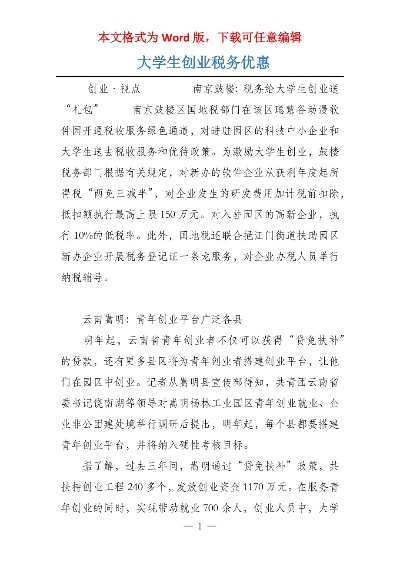 大学生创业的税务优惠详解