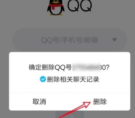 如何彻底删除QQ聊天记录？