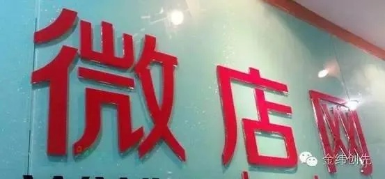 微店放心花600元，究竟能购买多少套商品？