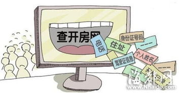 身份证号查开房网址—真相揭秘与警示提醒