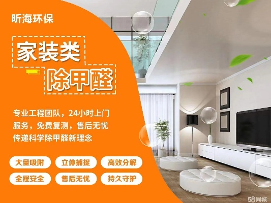 株洲装修除甲醛加盟品牌介绍