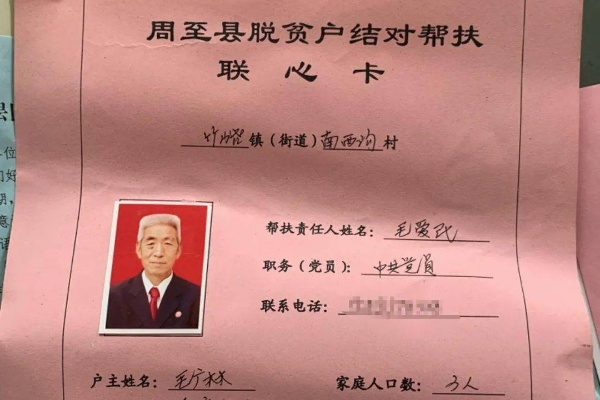 揭秘致富帮扶卡，一个真实有效的扶贫项目