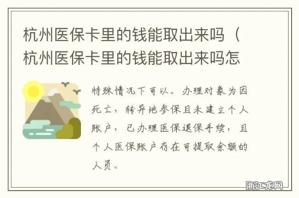 杭州湾世纪城医保卡取现指南及相关注意事项