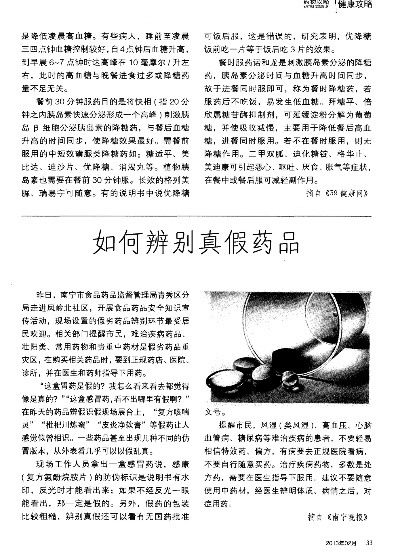 如何辨别医药品牌的真伪