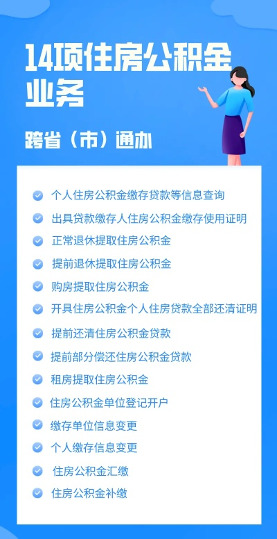 清远市公积金取现流程及手续全解析