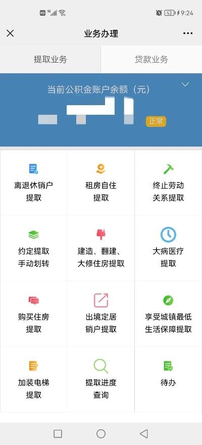 清远市公积金取现流程及手续全解析