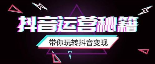 揭秘抖音月付提现二维码，靠谱还是陷阱？