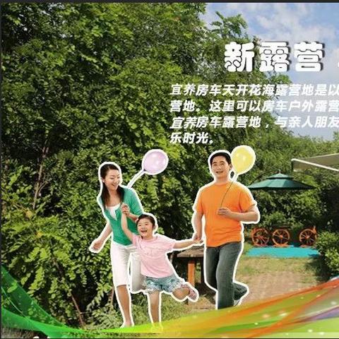 海南露营基地加盟全攻略，一步步教你如何加盟