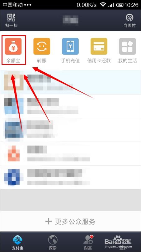 分期乐提現至餘額寶操作指南
