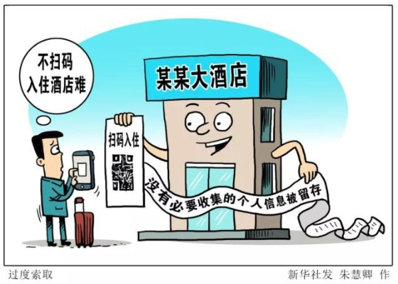 被人查酒店记录怎么维权—一步步教你维护个人隐私权益