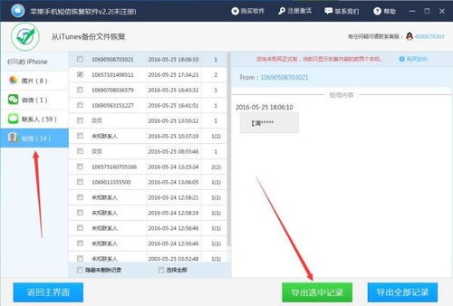 如何找回被删除的电脑手机短信聊天记录，揭秘监控与恢复技巧