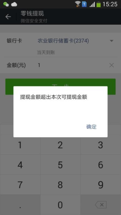 微信提现额度存在违规，究竟是怎么回事？