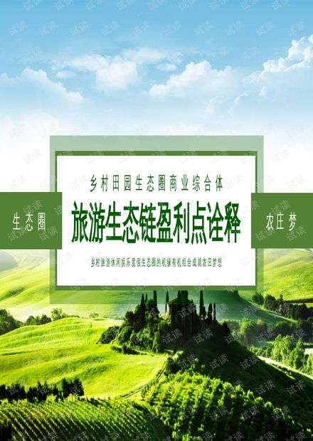 农村田园农场创业项目全解析，从理论到实践的指南