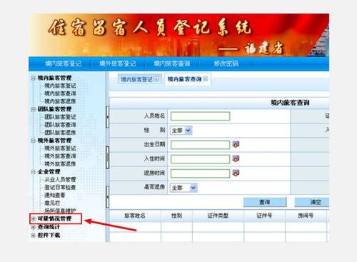 酒店如何查退房记录明细