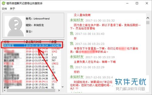 揭秘微信聊天记录，如何查看已删除好友的对话内容