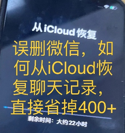 iPhone微信聊天记录和语音照片误删了？别慌，恢复攻略来啦！