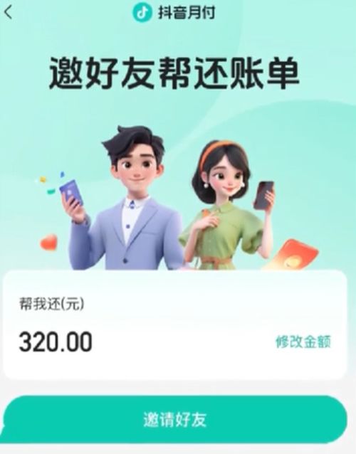 亲情抖音月付可以套出来吗