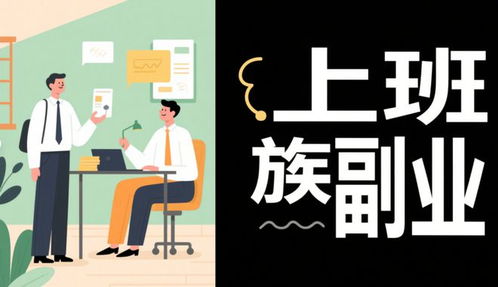 收银员副业赚钱攻略，多元收入助力美好生活