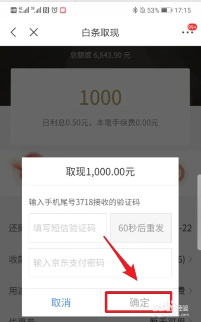 石家庄京东白条提现攻略