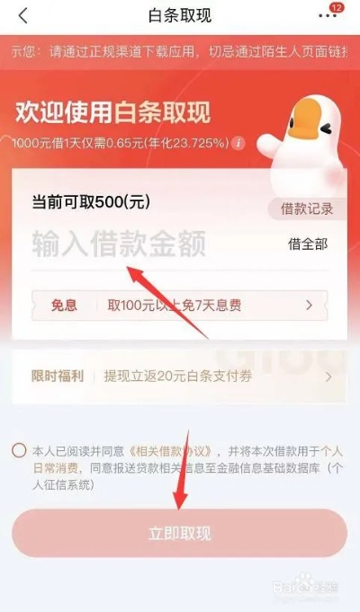 石家庄京东白条提现攻略