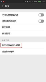微信聊天记录丢失？别慌！教你轻松找回聊天记录的秘籍