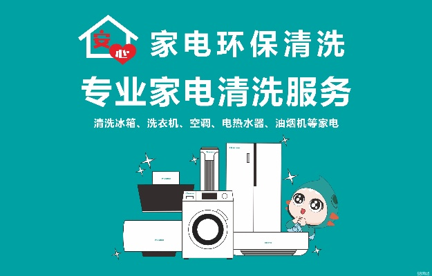 燕罗家电清洗品牌大盘点
