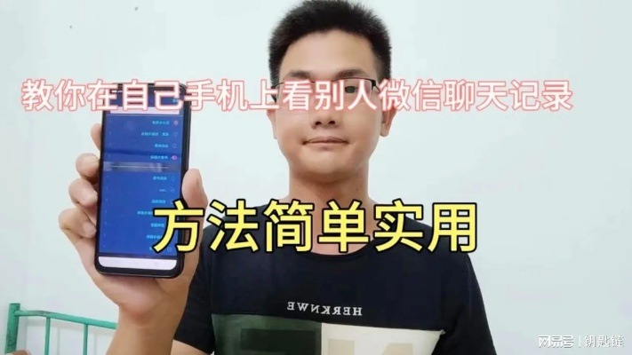 如何查询别人的手机微信聊天记录？