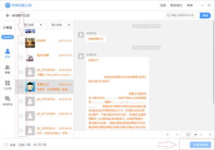 微信聊天记录删除后还能查看？揭秘恢复技巧与注意事项