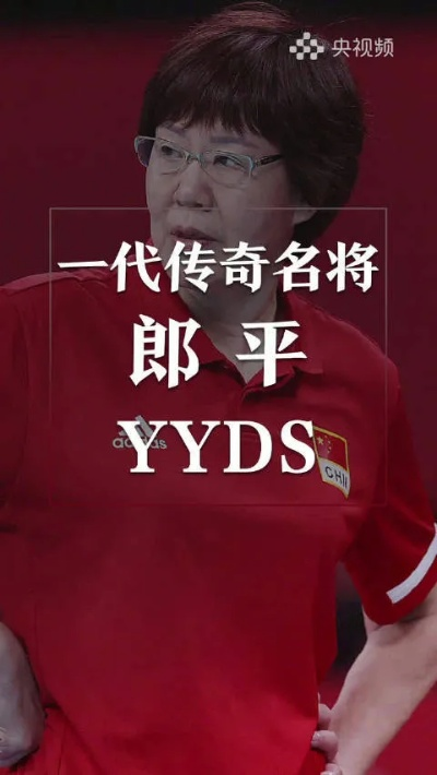 郎平代言医药品牌一览