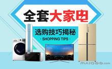 家电品牌选购指南