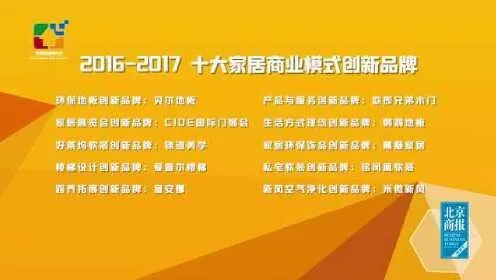 央视家居品牌2017年度盘点，品质与创新并驾齐驱